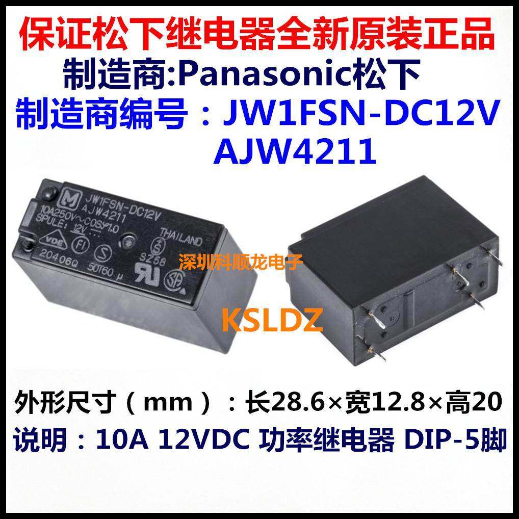 JW1FSN-DC12V AJW4211 12VDC 10A 功率继电器 5脚 全新原装正品