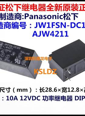 JW1FSN-DC12V AJW4211 12VDC 10A 功率继电器 5脚 全新原装正品
