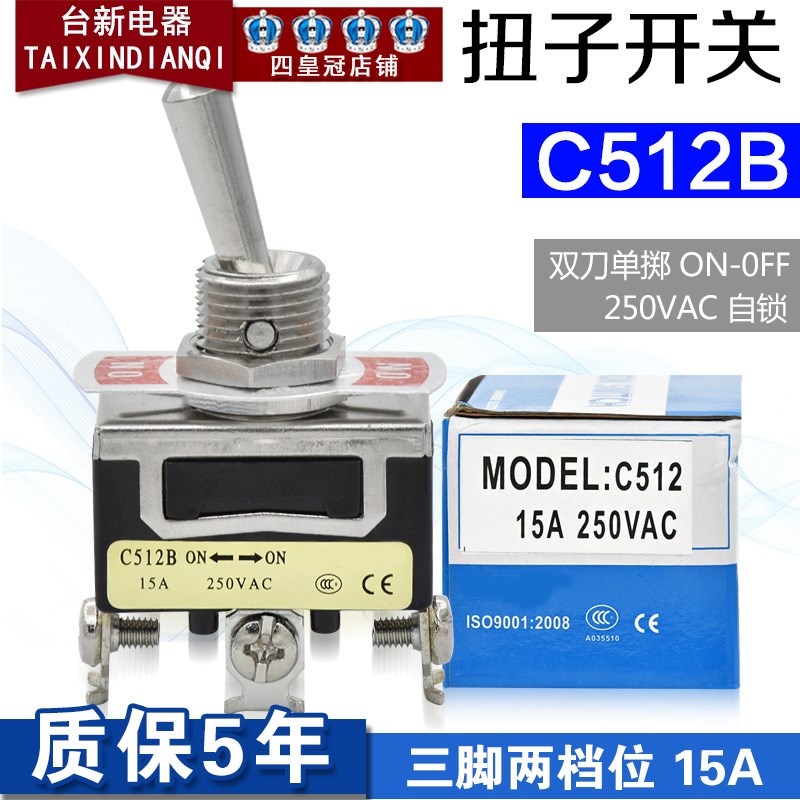 全新原装正品宏钏钮子开关3脚2档单刀单掷C512B 15A摇头摇臂开关
