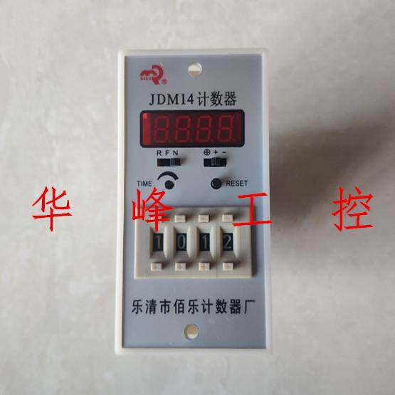 佰乐 JDM14 电子式预置数计数器 计米器 AC220V 24V