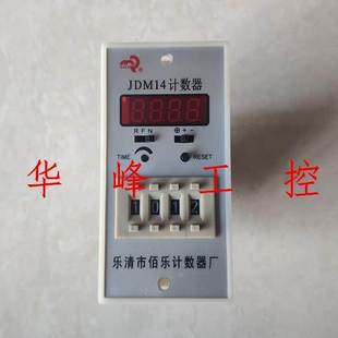 JDM14 AC220V 电子式 计米器 24V 预置数计数器 佰乐
