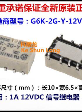 G6K-2G-Y-12VDC 24VDC DC12V DC24V 1A 8脚 全新原装信号继电器