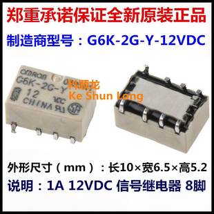 DC24V 信号继电器 全新原装 8脚 DC12V 24VDC 12VDC G6K