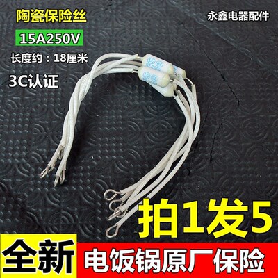 电饭锅专用保险管陶瓷温度保险丝RF250V20A230度10A15A210度