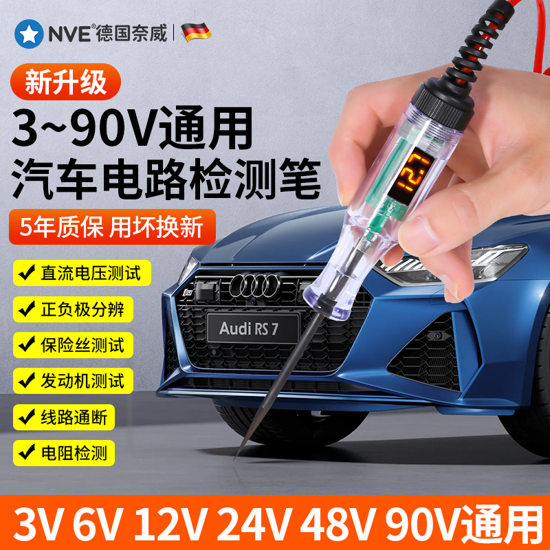 试灯汽修数显试验电笔电路检测多功能试灯电工12v24v汽车验电笔工