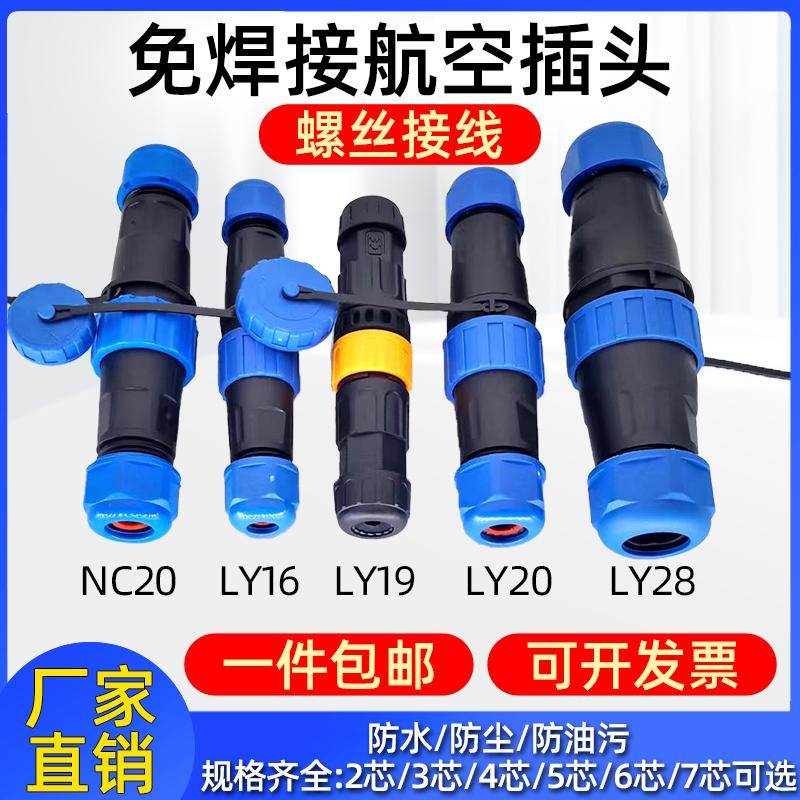 IP68电线电缆防水公母免焊接对接快速电源连接器工业航空插头插座