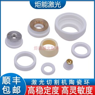 普雷M14陶瓷体三维M5陶瓷环进口百超激光切割机绝缘环隔套WSX迷你