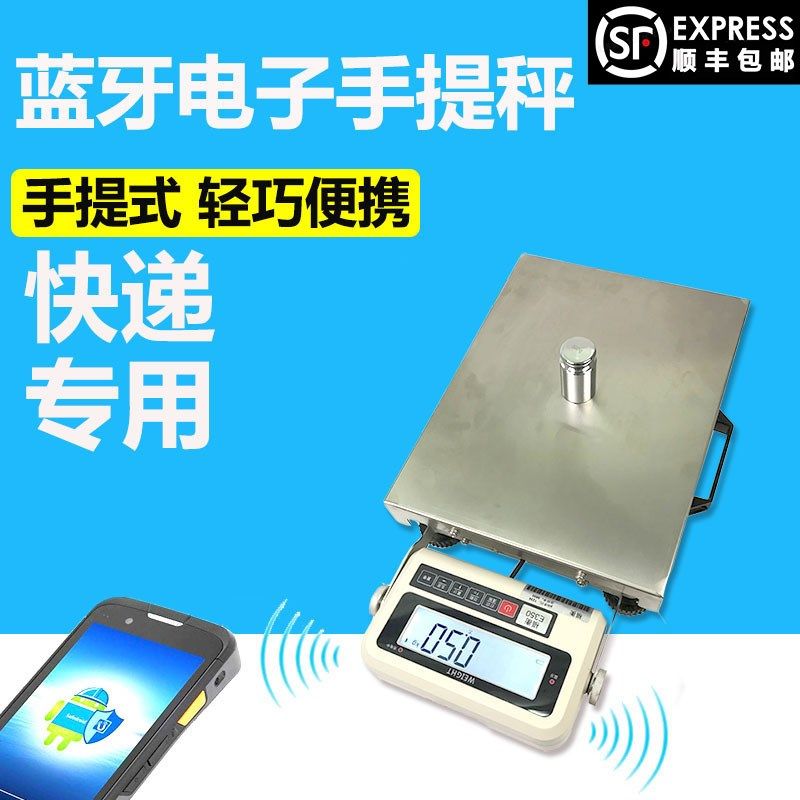 福衡蓝牙电子秤 手提便携式 适用于各大快递使用 精准传输 稳定