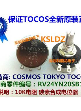 TOCOS RV24YN20SB103 RV24YN20S10K 碳膜电位器 进口全新原装正品