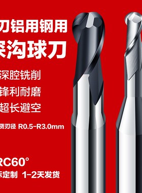 2刃钢用深沟球刀R1 1.1 1.15 1.2 1.25 1.3 1.35 1.4 1.45 1.5mm
