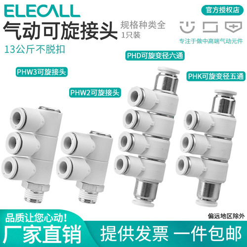 伊莱科PHW/D/K可旋转360快速插气动接头变径气管/外螺纹L弯气缸