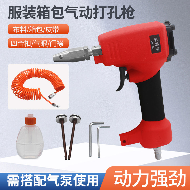 服装气动打孔器布料箱包皮带四合扣气眼门襟专用打孔枪扣眼打孔机