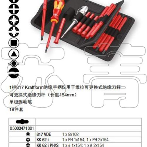德国Wera维拉KK VDE 60i/62i/65i/247/18绝缘换杆螺丝刀18件组套