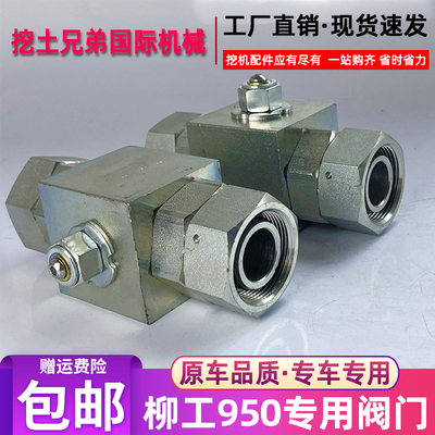 挖掘机柳工950E 939 950原车破碎锤截止阀破碎锤路管油们开关球阀