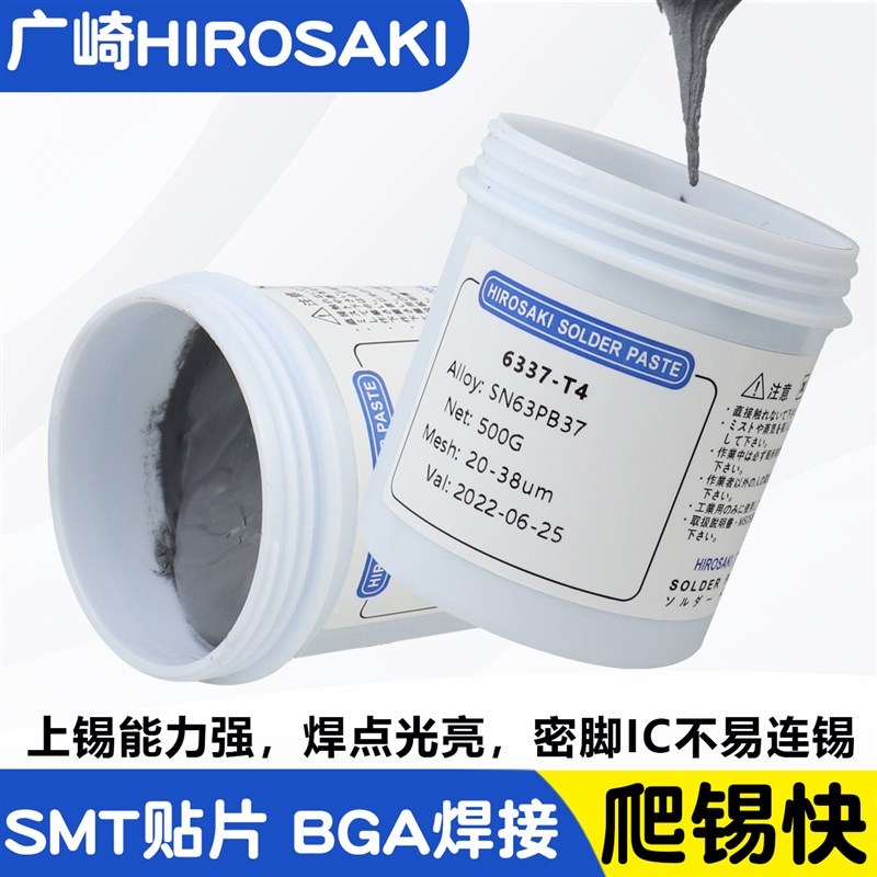 日本广崎SMT贴片锡膏手机维修BGA芯片植锡LED锡浆低温含银焊锡膏