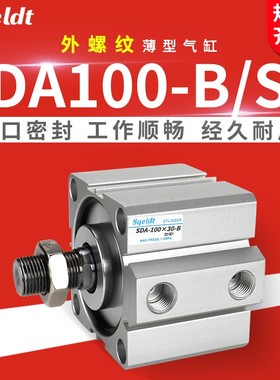 sqeldt外螺纹外牙小型薄型气缸SDA100-10/15/20x25*30-40-50-75SB