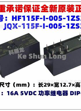 JQX-115F-I HF115F-I-005-1ZS3A 5VDC 12V 24V 16A全新原装继电器