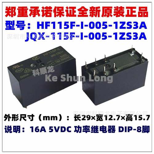 JQX-115F-I HF115F-I-005-1ZS3A 5VDC 12V 24V 16A全新原装继电器