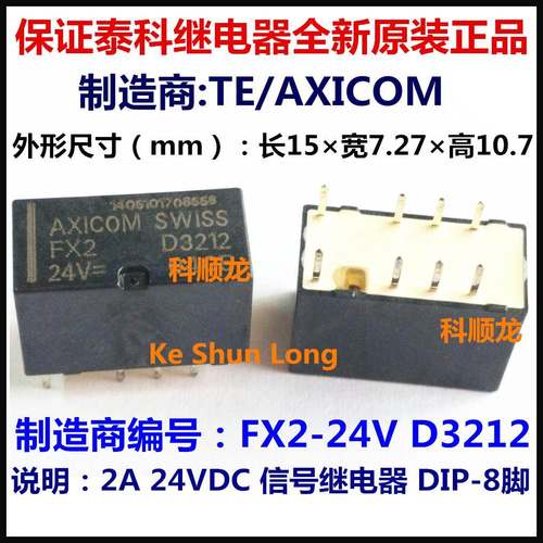 FX2-24V D3212 2A 24VDC DC24V 信号继电器 8脚 进口全新原装正品