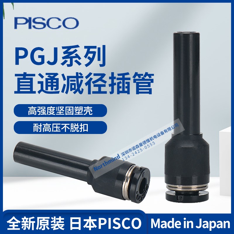 PISCO气管减径插杆 PGJ12-10-8-6-4 变径插管直通 12-8-4气动接头
