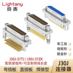 ZKL TJP ZKP压接焊接直弯插印制板插头座微矩形连接器 37TJL J30J