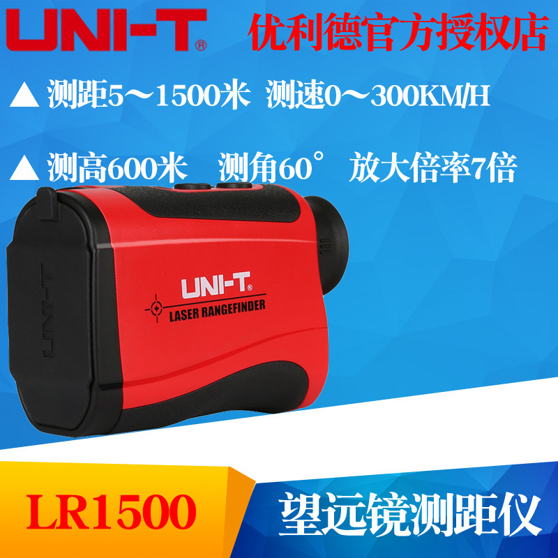 优利德LR600,LR800,LR1000,LR1200,LR1500望远镜测距仪 测高仪
