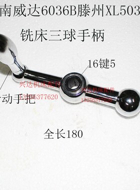 鲁南威达6036B滕州XL5036B铣床手轮 机床三球手柄 升降摇把 对重