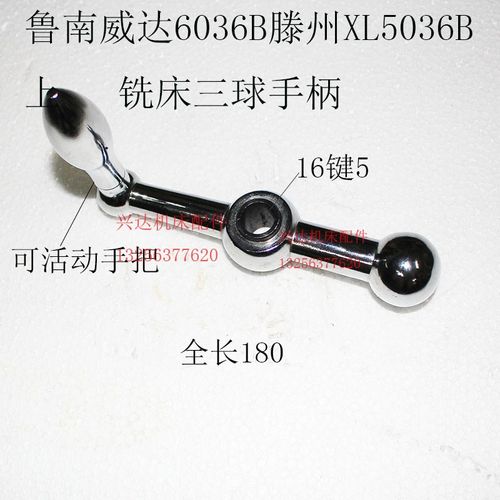 鲁南威达6036B滕州XL5036B铣床手轮 机床三球手柄 升降摇把 对重