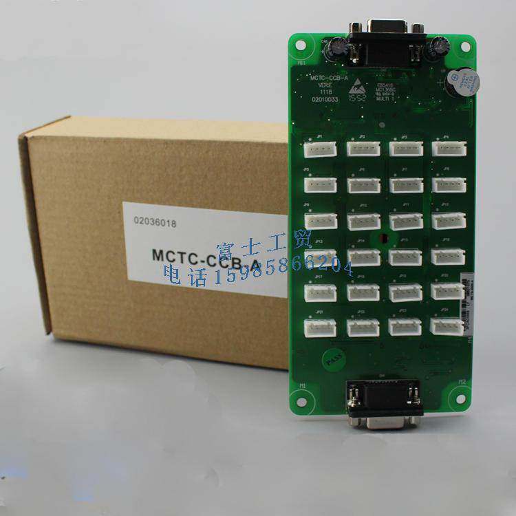 原厂正品 指令板 MCTC-CCB-A 扩展板 电梯指令板 标准协议