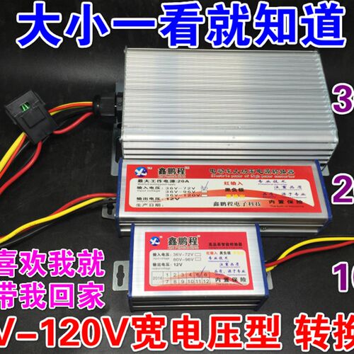 电动车转换器直流转换器电瓶车48v 60v 72v转12v电压DC变12V20A