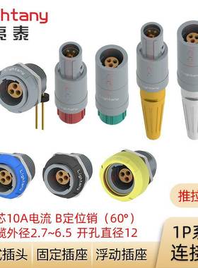 PAB.PRB.PKB.PLB M0.3GL.AC LC39 52 62 1P系列推拉自锁连接器