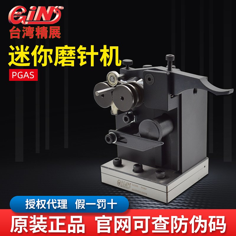 台湾精展冲子研磨机迷你磨针机PGAS高精度冲针磨机批量同心度检测