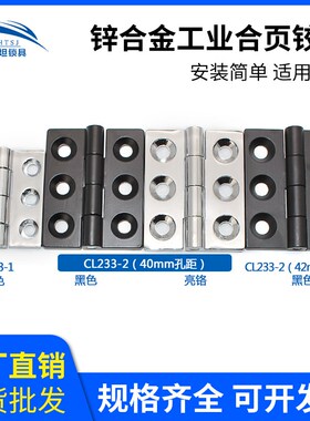 工业柜锁配电箱电柜门承重铰链锌合金黑色铝合金型材合页CL233