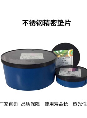特惠不锈钢垫片精密间隙片垫片矽钢片模具调整垫片12.7mm50MM