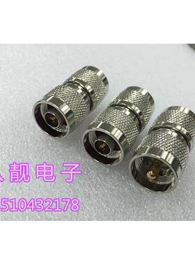 转接头 M公头转N公头 M公转N公 N型转UHF-JJ SL16-J转L16-J转换头