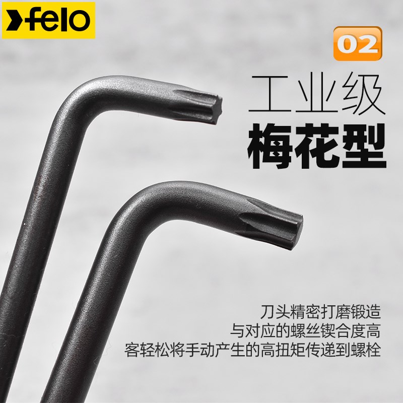 德国FELO飞龙进口梅花内六角扳手套装星型螺丝刀组套内六花螺丝批