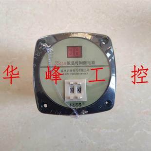 JS11S AC220V 9.9S 数显延时时间继电器 2位 380V HUOD温州沪瓯