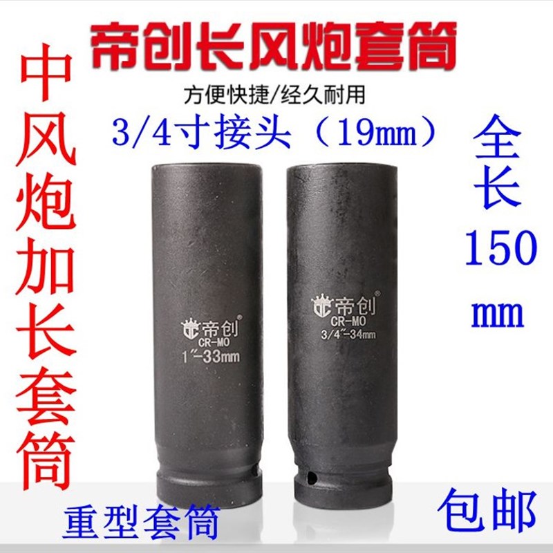 3/4重型气动套筒头加长加厚套筒19系列中风炮套筒36 38 41 46套筒