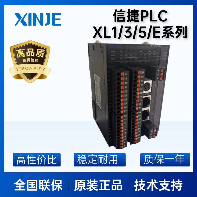 信捷PLC以太网XLME-16T4/32T4 XL5E-16T/32T/32T4/64T6 XL3-16T/R