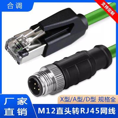 M12转RJ45网线工业以太网Profinet双屏蔽EtherCat高柔拖链连接器