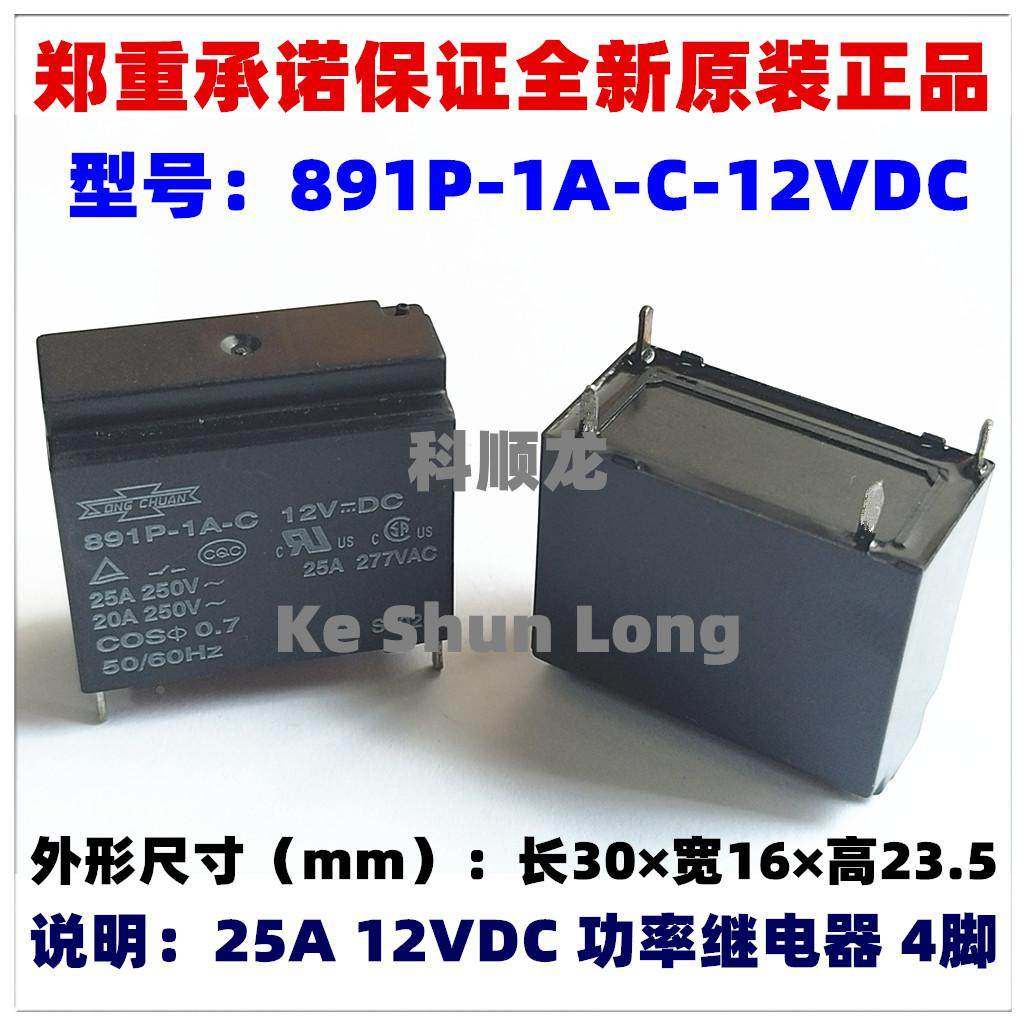 891P-1A-C-12VDC 24VDC 25A DC12V DC24V 4脚 全新原装松川继电器