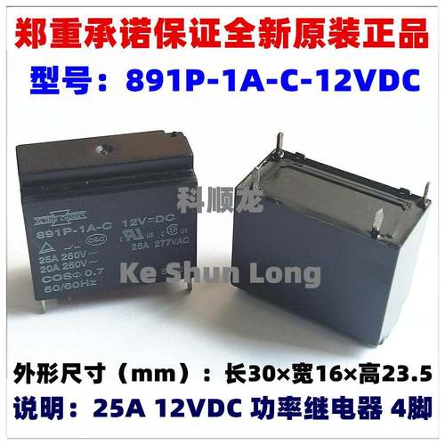 891P-1A-C-12VDC 24VDC 25A DC12V DC24V 4脚 全新原装松川继电器