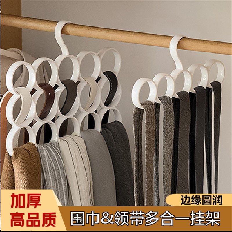 多功能加厚加宽环形围巾领带收纳挂钩衣帽子皮带腰带丝袜圆环衣架