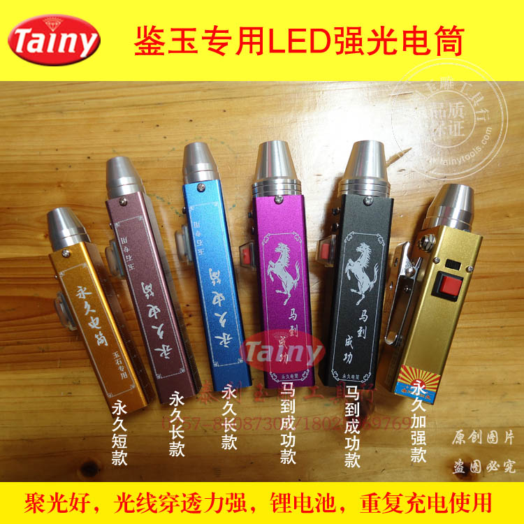 玉石鉴定手电 黄光白光 聚光LED手电 宝玉石鉴定珠宝翡翠 看裂纹