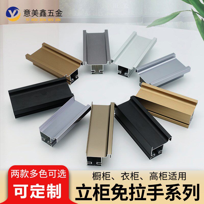 高柜立柜免拉手型材柜门隐形嵌入式双边单边坚装橱柜柜体免拉手