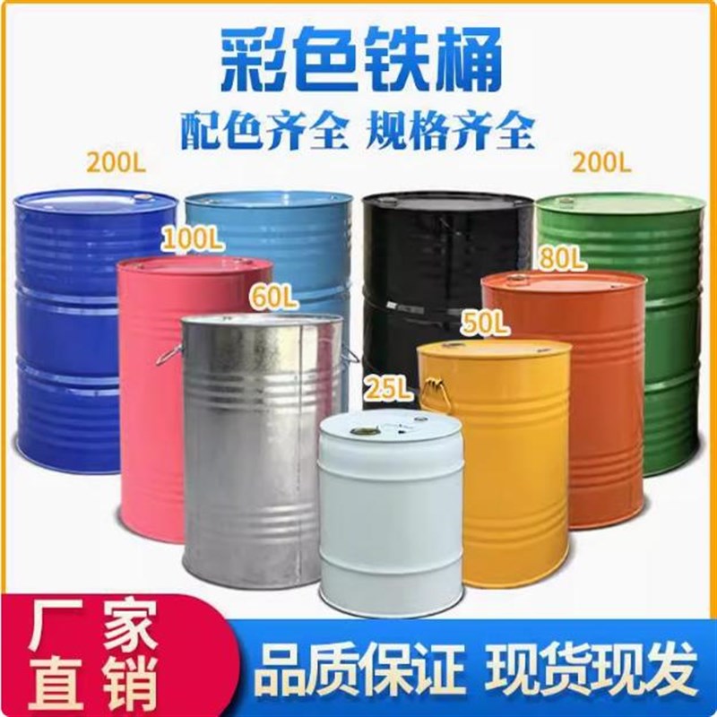 全新加厚油桶汽油桶200升L闭口内涂桶开口汽柴油装饰铁皮桶镀锌桶