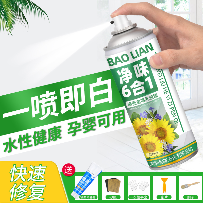 墙面修补膏补墙膏白色自喷漆喷漆家用乳胶漆修复翻新墙壁白墙去污