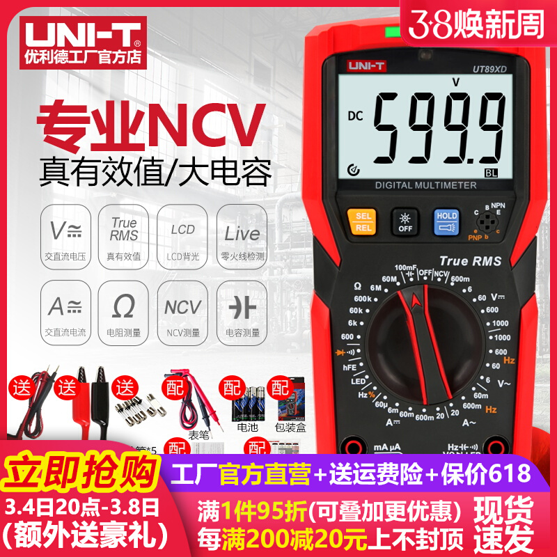 优利德UT890D+数字万用电表高精度全自动智能防烧电工数显万能表