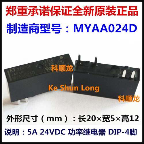 FT FTR-MYAA024D MYAA024D 24VDC 5A功率继电器 4脚 全新原装正品