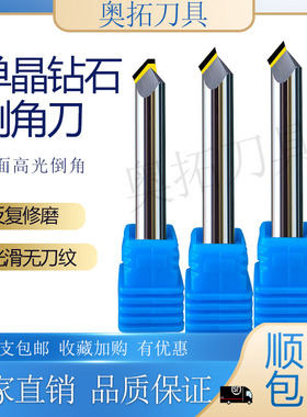 单晶钻石高光刀PCD金刚石倒角刀精度高镜面效果高光组合倒角刀